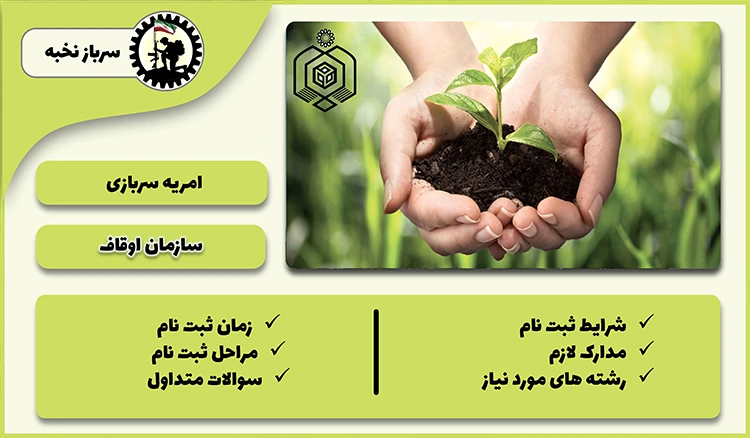 امریه اوقاف 1404